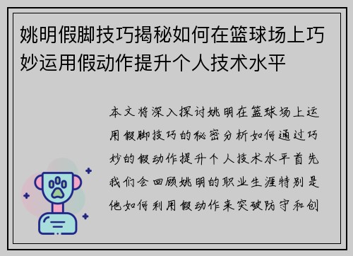 姚明假脚技巧揭秘如何在篮球场上巧妙运用假动作提升个人技术水平